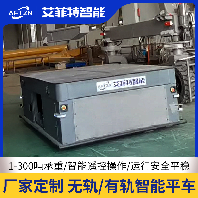 ����AGV���ܰ��˵綯ƽ�� ԭ��360��ת������޹�ƽ��