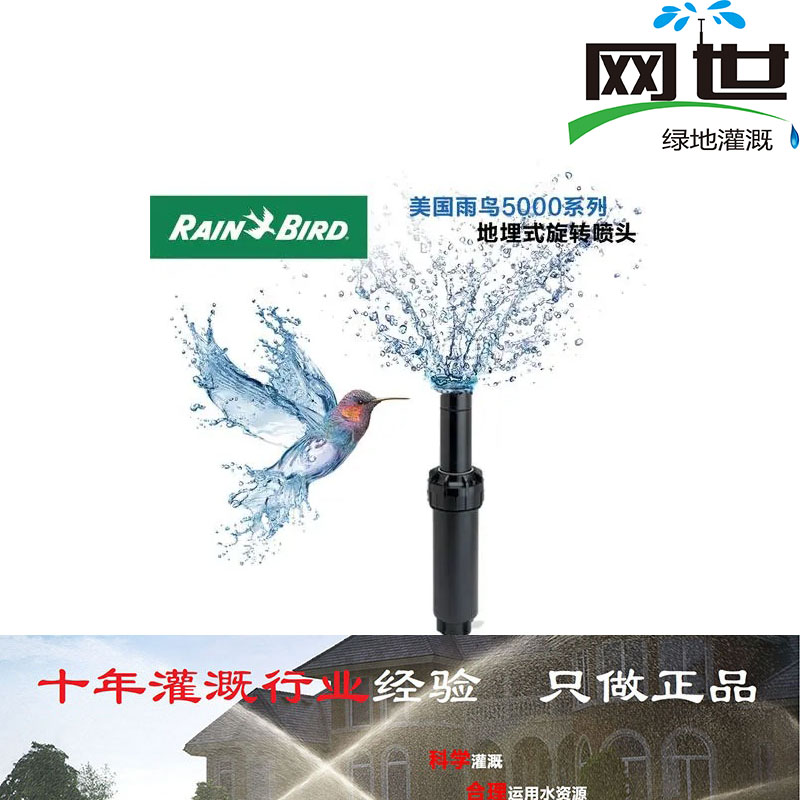 �����������ʽ��ת��ͷ5004RainBird